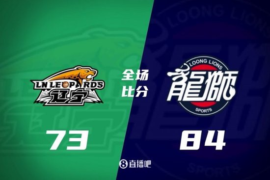 俱乐部杯-广州第四节一波流淘汰辽宁 徐昕14+6 俞泽辰14+6