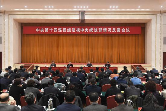 中央第十四巡视组向中央同一战线事情部反馈巡视情形