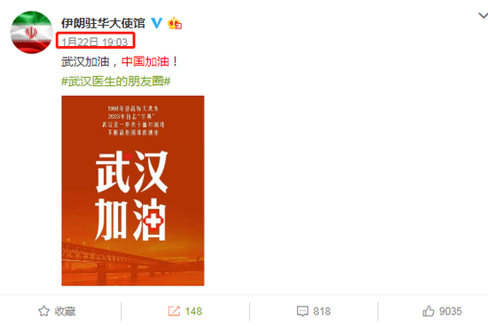 伊朗驻华大使馆1月22日发文,为中国加油。