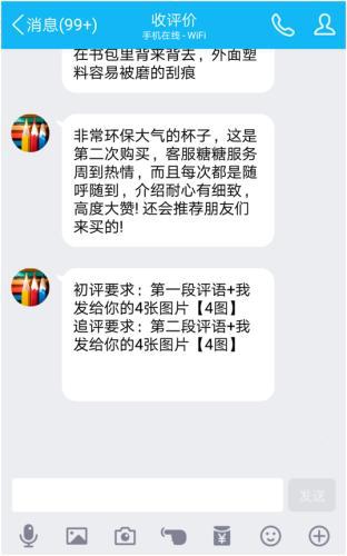 记者与某“收评价”群群主的对话图