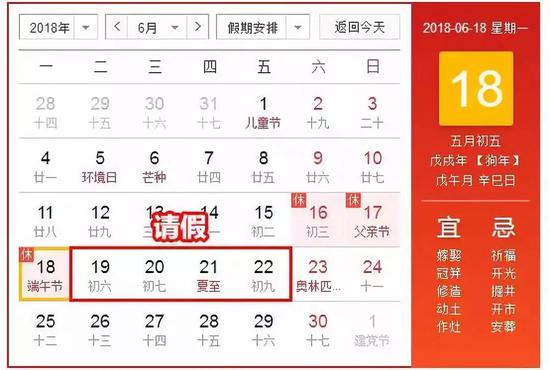 只要胆子大,19日-22日请假四天,端午三天小长假瞬间变成九天假期!