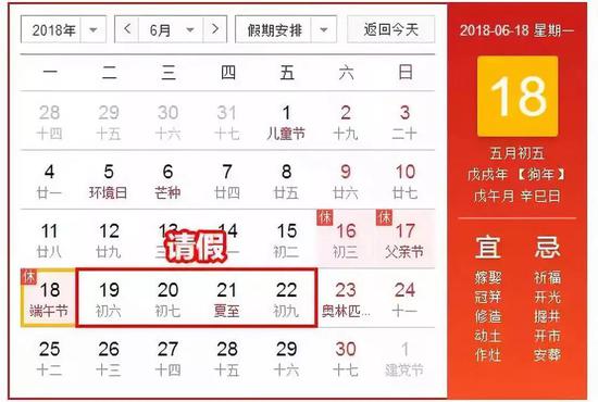 只要胆子大，19日-22日请假四天，端午三天小长假瞬间变成九天假期！