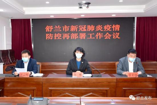 舒兰市9日召开新冠肺炎疫情防控再摆设事情集会。 舒兰公布 图