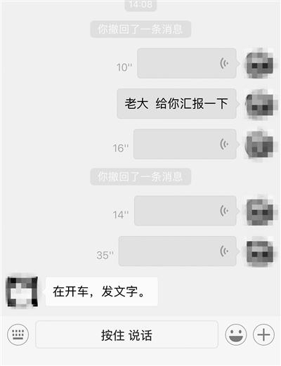 ▲小张给主管发语音，主管要他发文字。