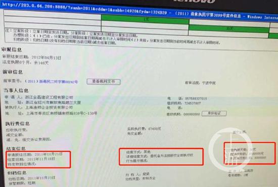 浙沪法院联合执行800万元 执行款9年了还不知所踪