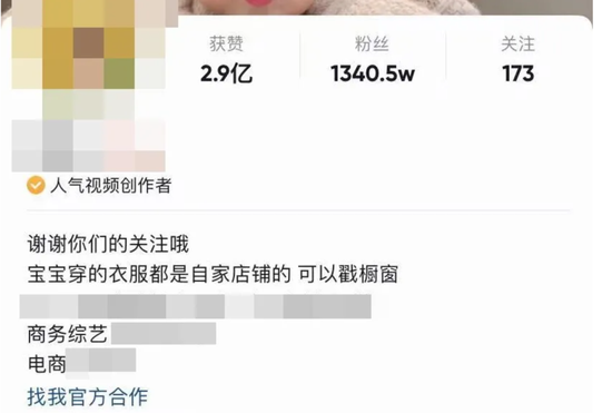 “网红儿童”商业合作(图源:网络)