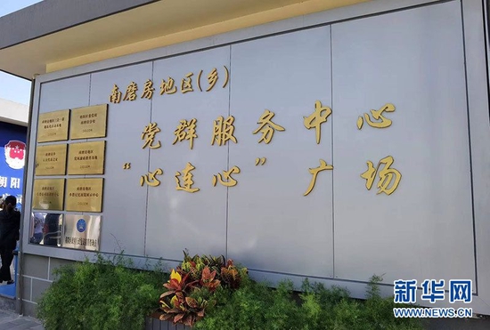 这是朝阳区南磨房区“心连心”广场。新华网记者 卢俊宇/摄
