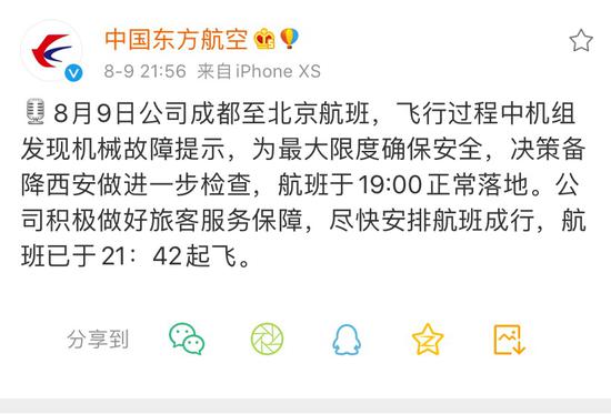 东航:因机械故障备降西安MU5274航班已起飞