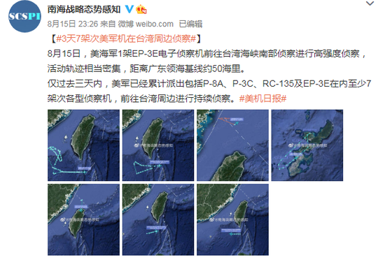 “南海战略态势感知”微博截图
