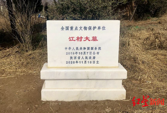 江村大墓2019年被定为全国重点文物保护单位