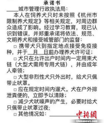 文明养犬承诺书 杭州市城管委供图