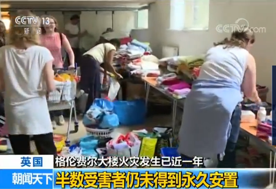 英国伦敦大楼火灾发生近一年:调查缓慢至今未追责