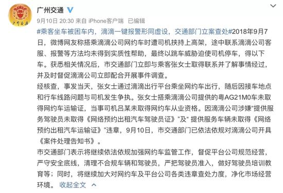 图片:@广州交通微博截图