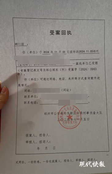 姚某某提供的受案回執