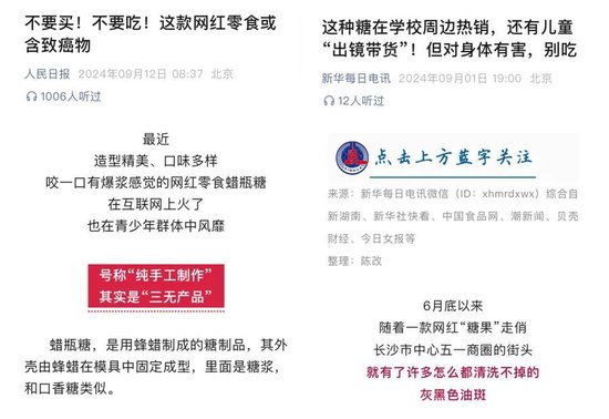 人民日報、新華每日電訊官方公眾號發佈的提醒