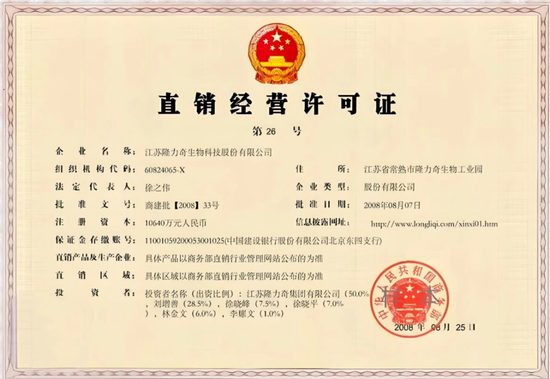 ·隆力奇獲得直銷經營許可證。