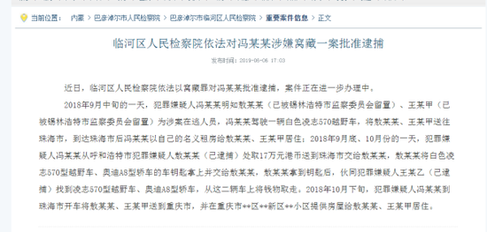 内蒙古一人因窝藏两涉案在逃人员 涉窝藏罪被批捕