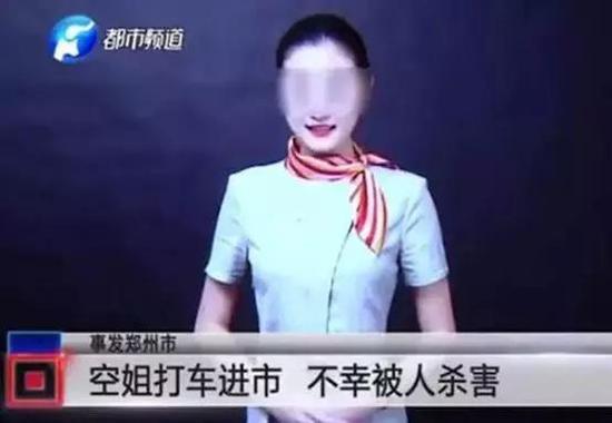 遇害空姐。都市频道截图