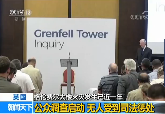 英国伦敦大楼火灾发生近一年:调查缓慢至今未追责