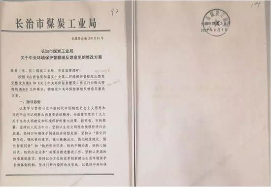 长治市煤炭工业局整改方案印发时间 居然比文中引用文件印发时间还早