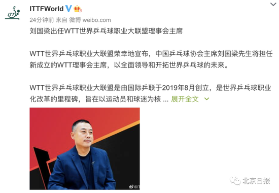 国际乒联官方微博截图