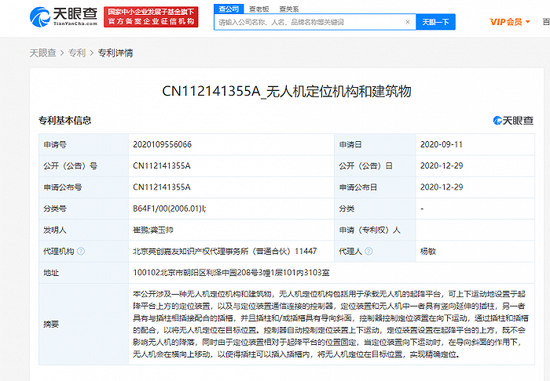 美团关联公司公开“无人机定位”相关专利