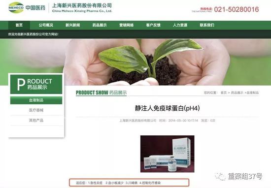 ▲新兴医药官网有关静注人免疫球蛋白(pH4)的介绍。 网页截图