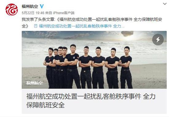 福州航空关于此事发布的阐明
