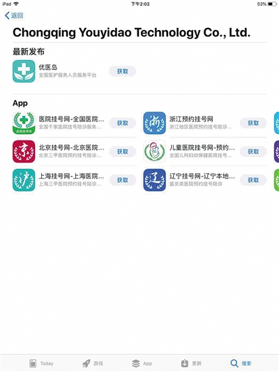“北京挂号网”、“优医岛”的开发者均为重庆优医岛科技有限公司，该公司在苹果应用商店一共上线了21款APP,这些APP的界面、操作均与“北京挂号网”高度相似。