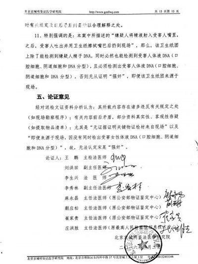 法医专家论证宋金恒强奸案,结论为无法认定宋金恒强奸。
