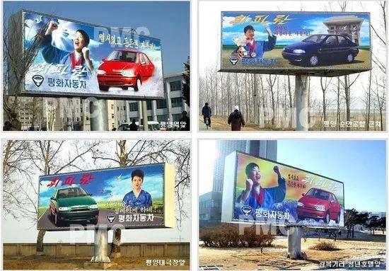 (图说:朝鲜街头的“和平汽车”广告牌,图源:韩网)