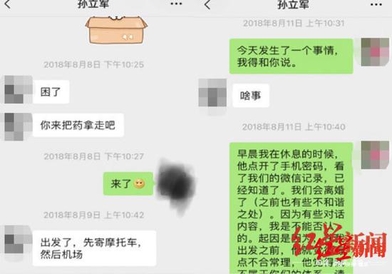 ▲2018年8月4日、8日,孫與李的聊天記錄