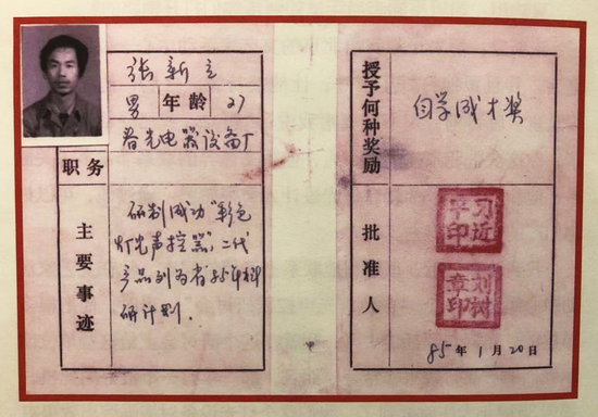 1985年1月20日,习近平为张新立颁发了“自学成才奖”,鼓励他自主创新。