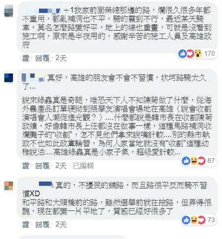 有市民打趣说路平了,反而骑得不太习惯 (图片来自台媒)