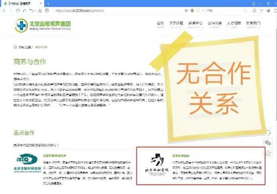 图为北京协和医院提供的上述企业官网截图。