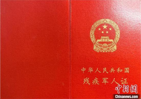 新版残疾军人证 图片由退役军人事务部提供