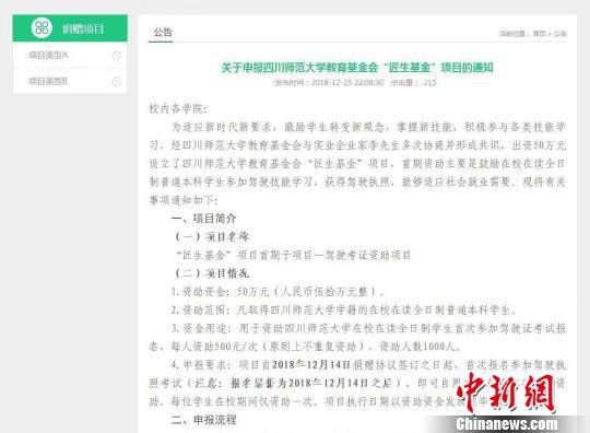 四川师范大学教育基金会推出考驾照补贴。 钟欣 摄