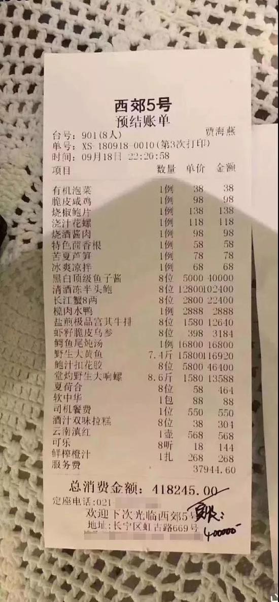 图说：网传账单 来源：网友供图