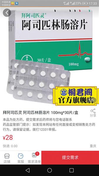 天猫提示举报网售处方药,同时也可“提交需求”。手机截图