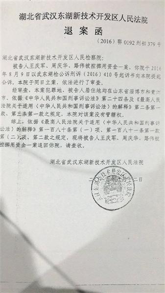 湖北武汉市东湖新技术开发区法院向检察院出具的《退案函》。 受访者供图