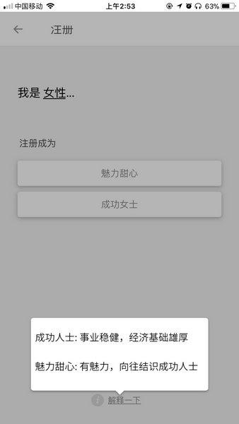 甜蜜定制APP用户注册页面