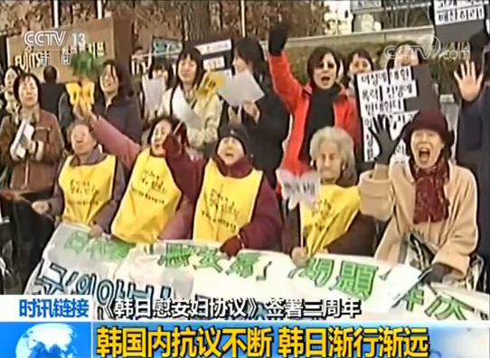 慰安妇协议签署三周年 日本再次要求韩国履行协议
