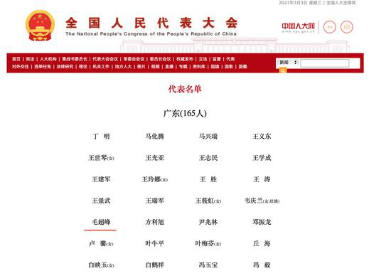 截图来源:中国人大网