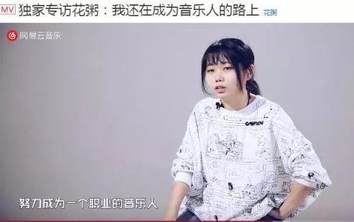 花粥爆款歌曲《出山》侵权?伴奏原作者拒私下和解