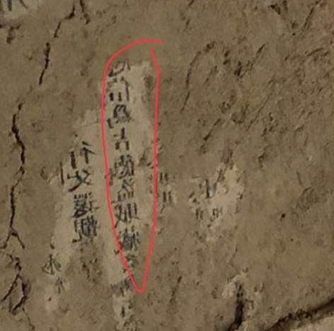 日本大阪地震后墙壁露出神秘文字 来自左传(图)