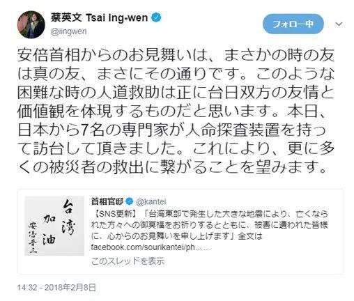 安倍首相在1天后的2月9日用中日文转了蔡英文的推特。