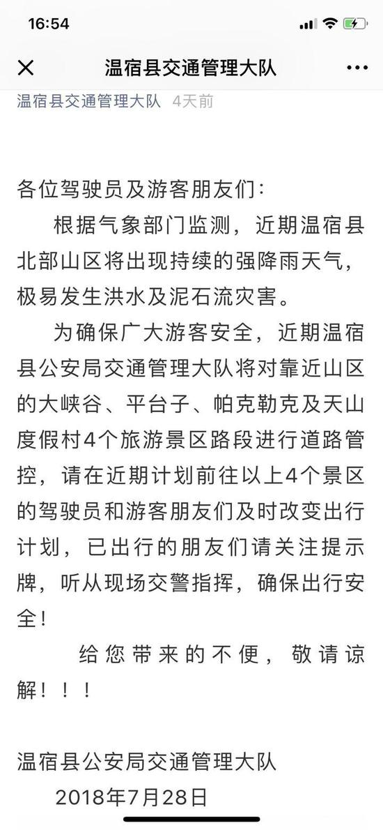 ▲4天前，温宿县公安局交通管理大队发布的预警信息