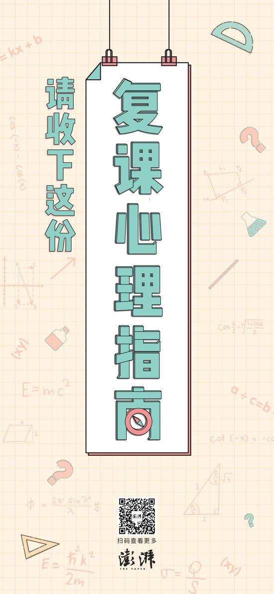 出社会以后-挂机方案门生能顺应开学吗？家长焦急怎样破解？生理大夫给出专业发起|破解|新冠肺炎 ...挂机论坛(1)