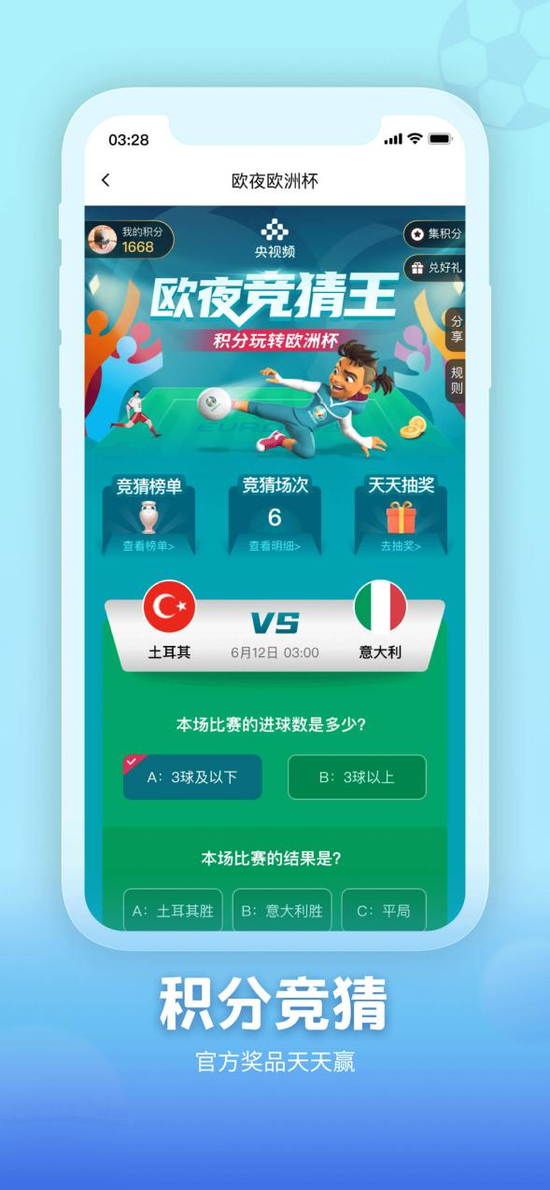 从欧洲杯到体育赛事,央视频带你“胖”起来!