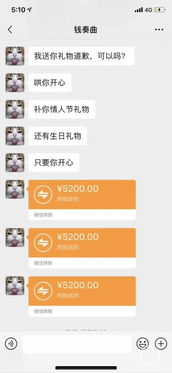 8月24日,小艺发布微信截图显示,事后钱枫曾转账祈求她原谅.
